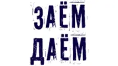 Заём Даём